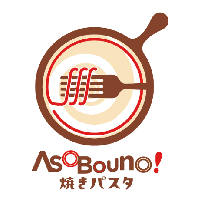 ASOBuono! 焼きパスタ