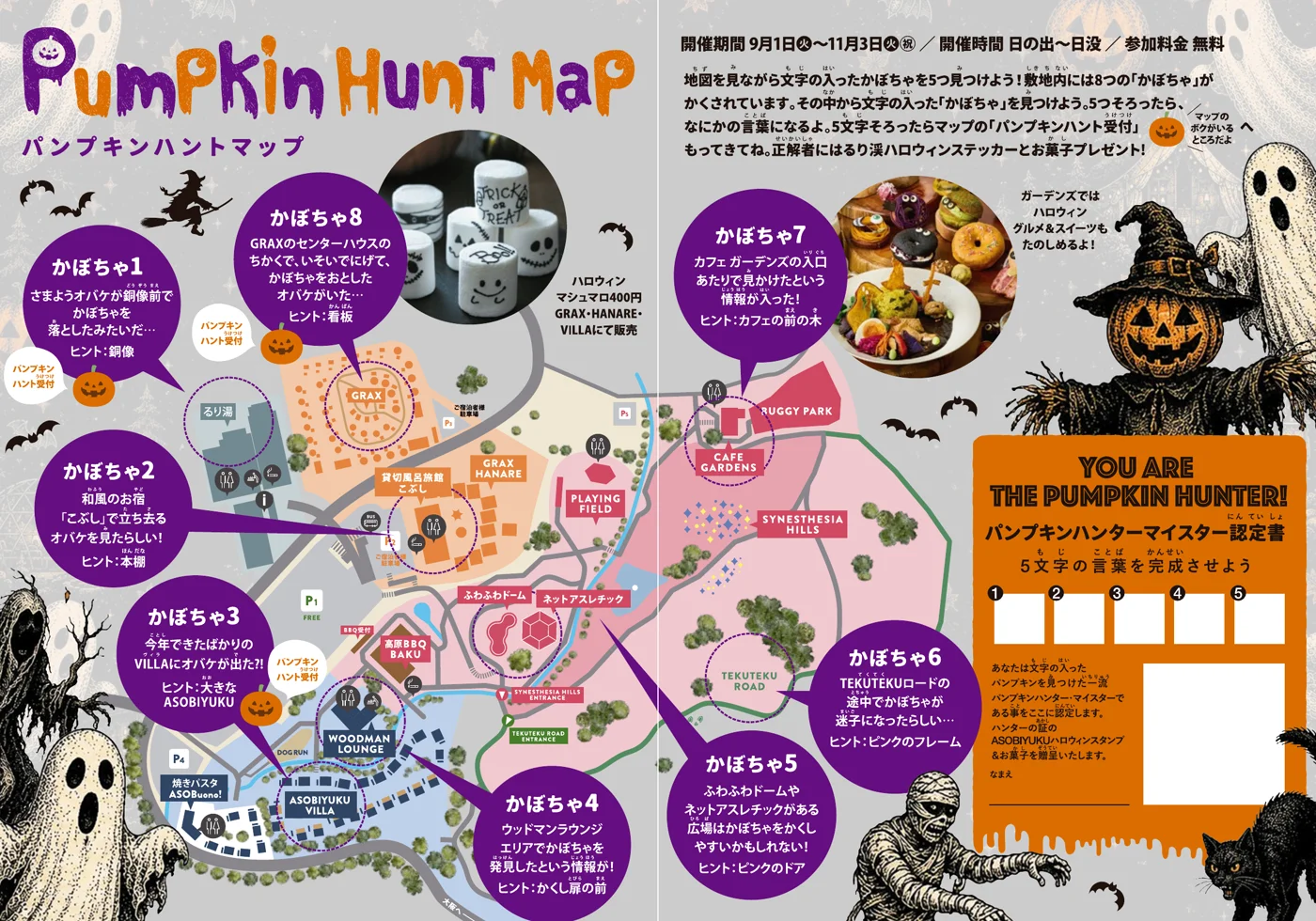 パンプキンハントマップ