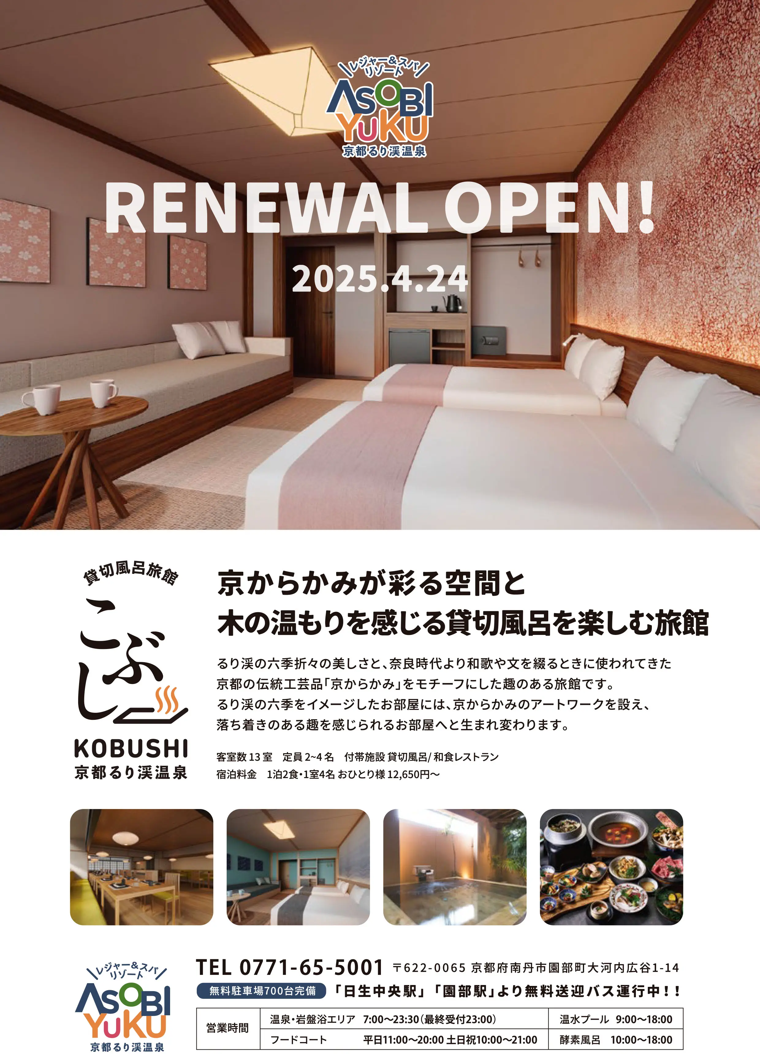 RENEWAL OPEN!