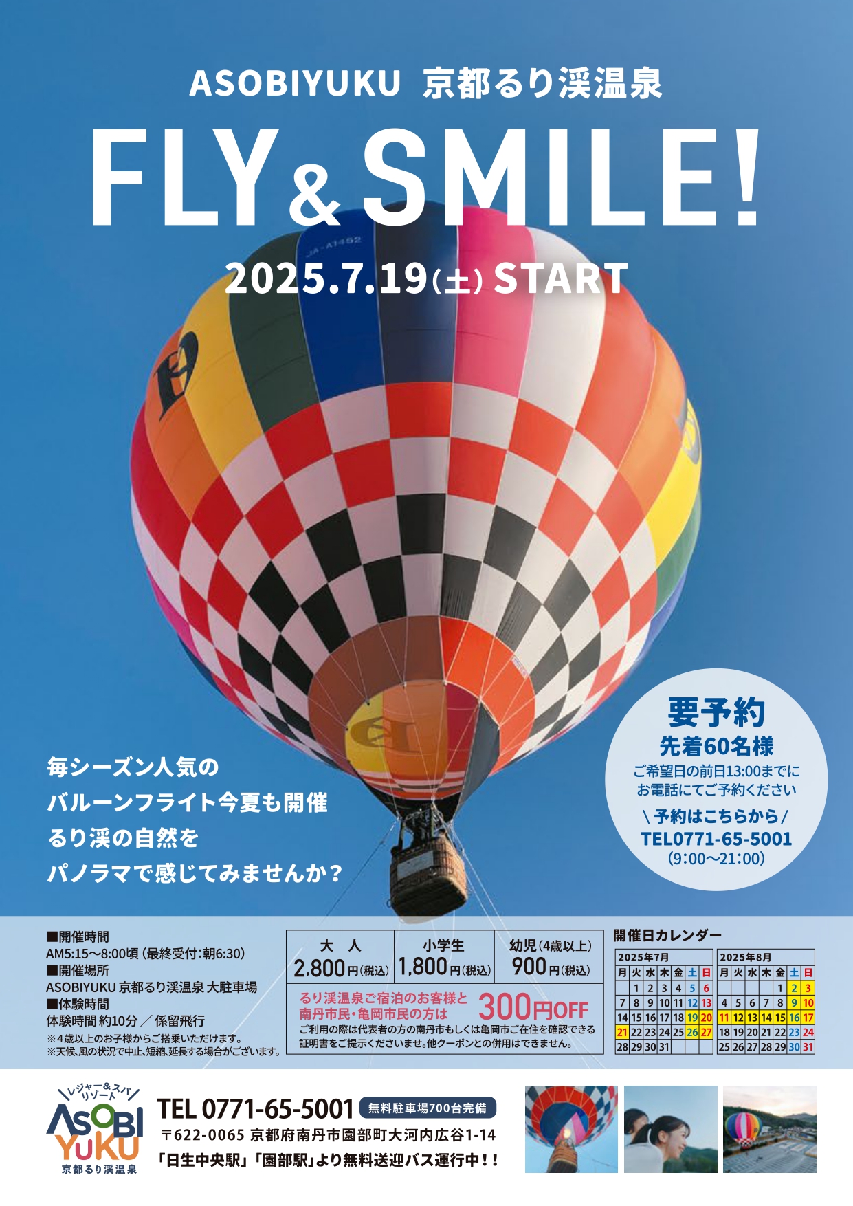 バルーンフライト