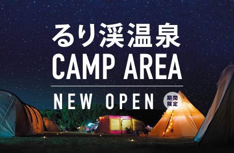 期間限定 CAMP AREA ニューオープン